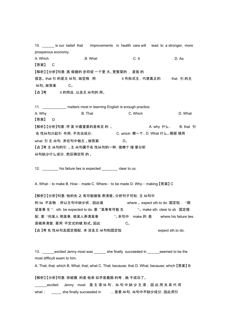 人教版中考英语名词性从句(word)1.docx_第3页