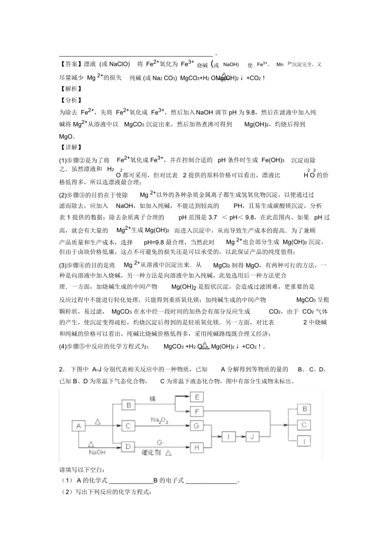 备战高考化学镁及其化合物(大题培优易错试卷)含答案一.docx_第3页