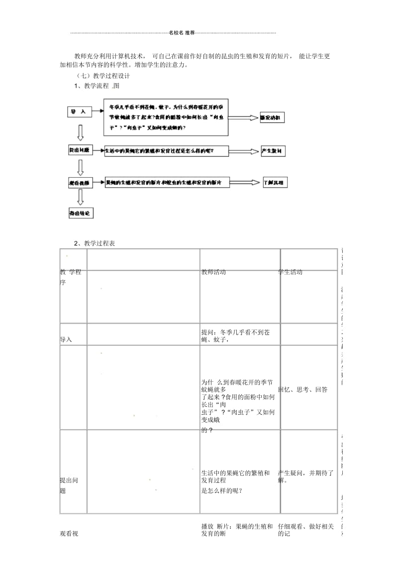 初中八年级生物下册7.1.2昆虫的生殖和发育名师精选教案2(新版)新人教版.docx_第2页