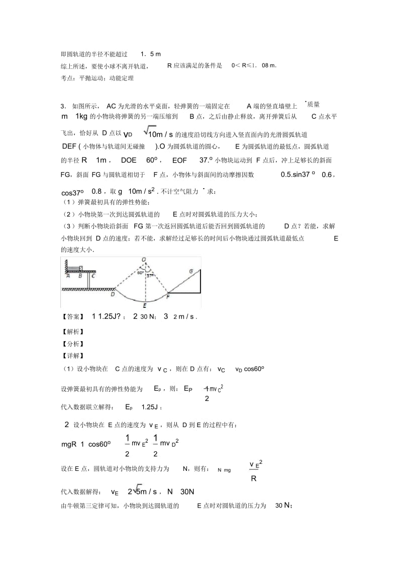 高考物理动能定理的综合应用解题技巧及练习题含解析一.docx_第3页
