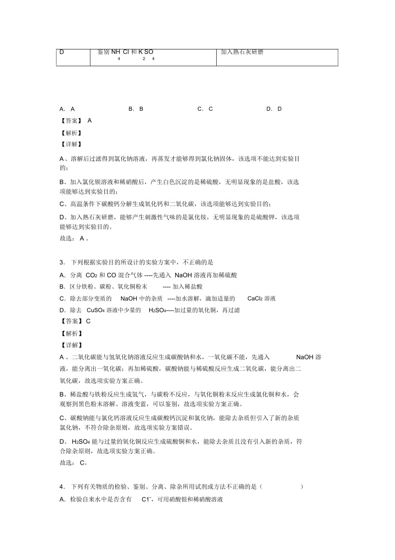 中考化学分离和提纯除杂的综合题试题.docx_第2页