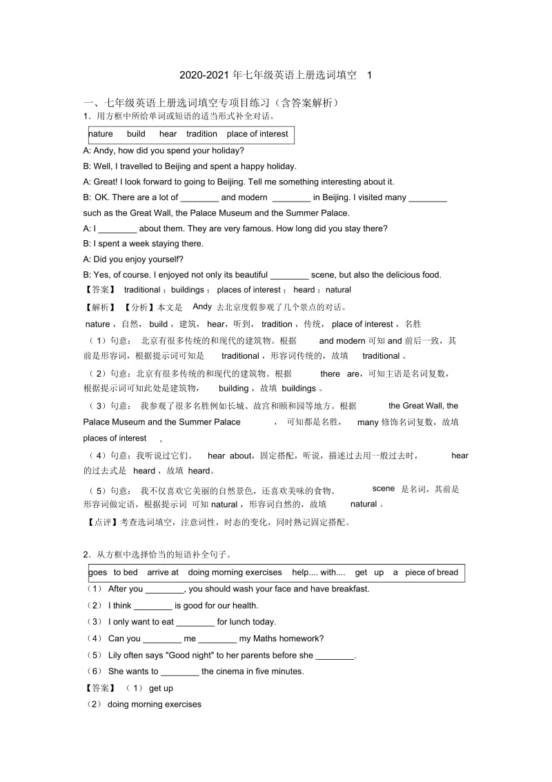 2020-2021年七年级英语上册选词填空1.docx_第1页