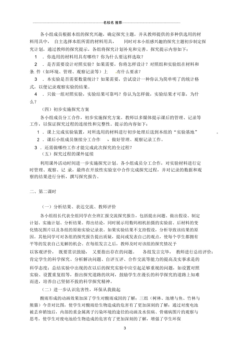 初中七年级生物下册第七章人类活动对生物圈的影响探究环境污染对生物的影响名师精选教案1新人教版.docx_第3页