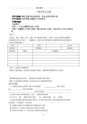 江苏省灌云县沂北中学初中七年级生物下册土壤里的小动物(第1课时)名师精编导学案(无答案)苏科版.docx