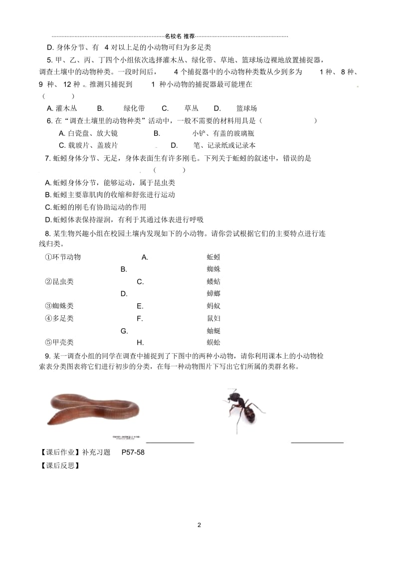 江苏省灌云县沂北中学初中七年级生物下册土壤里的小动物(第1课时)名师精编导学案(无答案)苏科版.docx_第2页