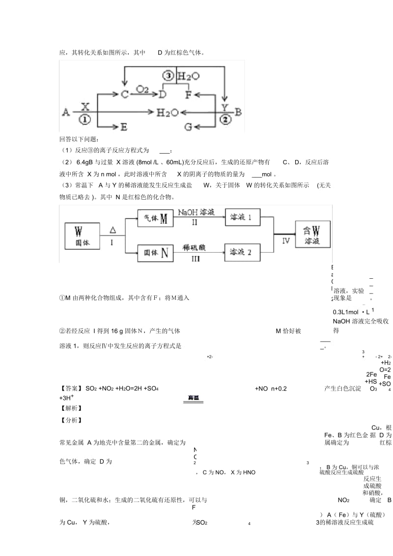 备战高考化学压轴题专题铜及其化合物推断题的经典综合题及详细答案.docx_第2页