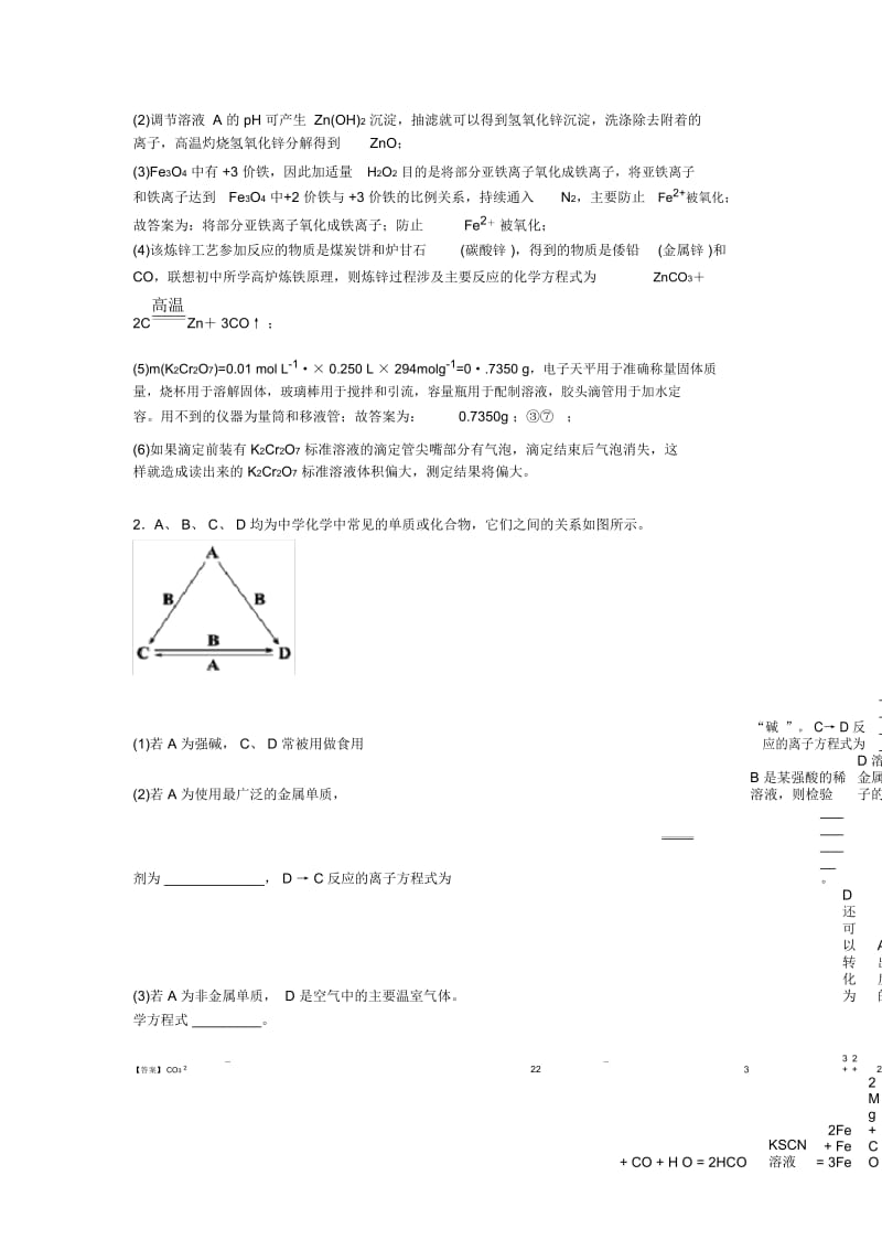 2020-2021高考化学铁及其化合物推断题的综合热点考点难点含详细答案.docx_第3页