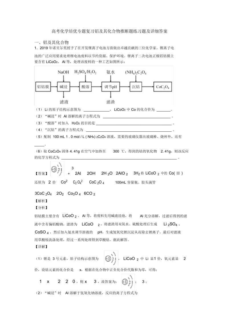 高考化学培优专题复习铝及其化合物推断题练习题及详细答案.docx_第1页