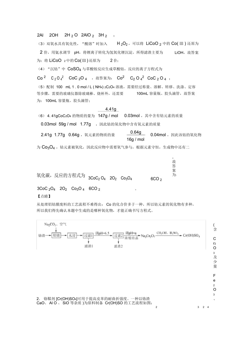 高考化学培优专题复习铝及其化合物推断题练习题及详细答案.docx_第2页