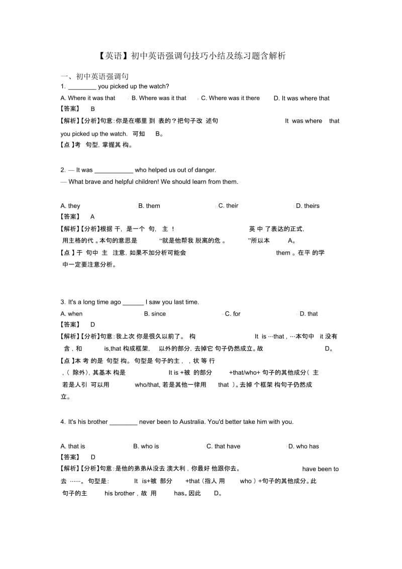 【英语】初中英语强调句技巧小结及练习题含解析.docx_第1页