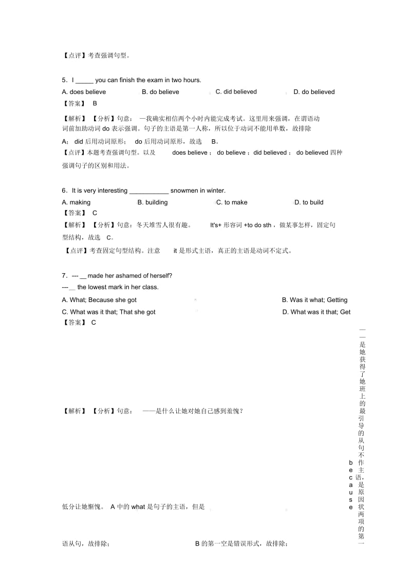 【英语】初中英语强调句技巧小结及练习题含解析.docx_第2页