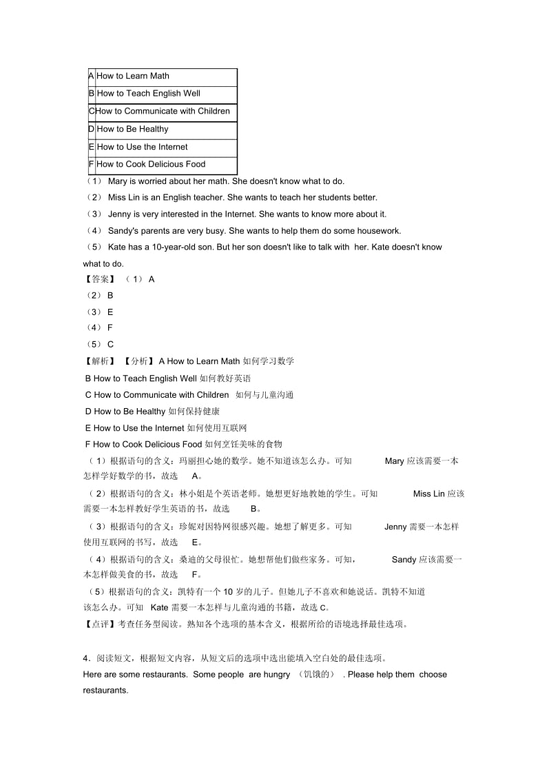 2020-2021年七年级英语下册任务型阅读知识点题型经典1.docx_第3页