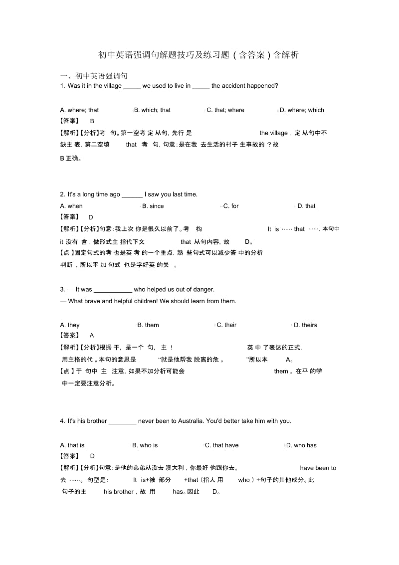 初中英语强调句解题技巧及练习题(含答案)含解析.docx_第1页