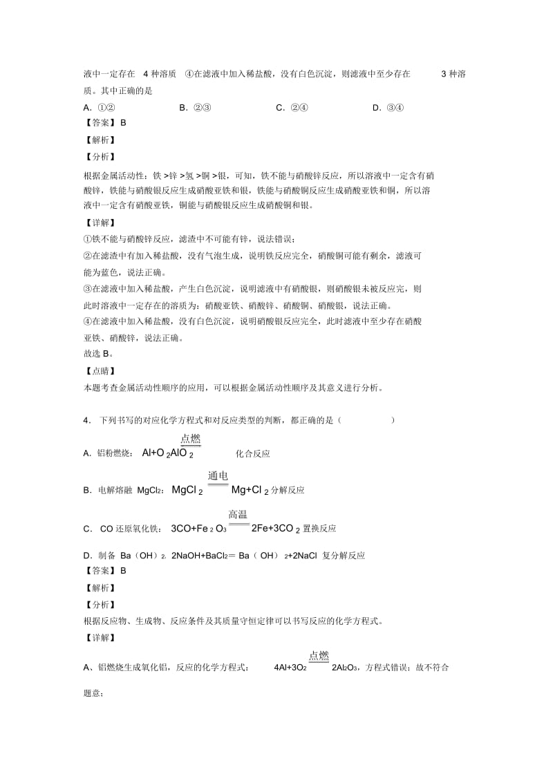 重庆中考化学易错题专题训练-生活中常见的盐练习题.docx_第2页