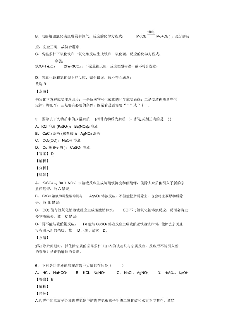 重庆中考化学易错题专题训练-生活中常见的盐练习题.docx_第3页