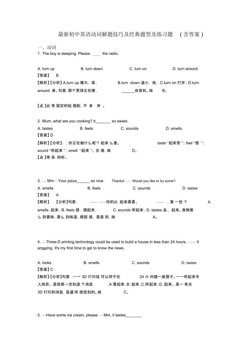 最新初中英语动词解题技巧及经典题型及练习题(含答案).docx_第1页