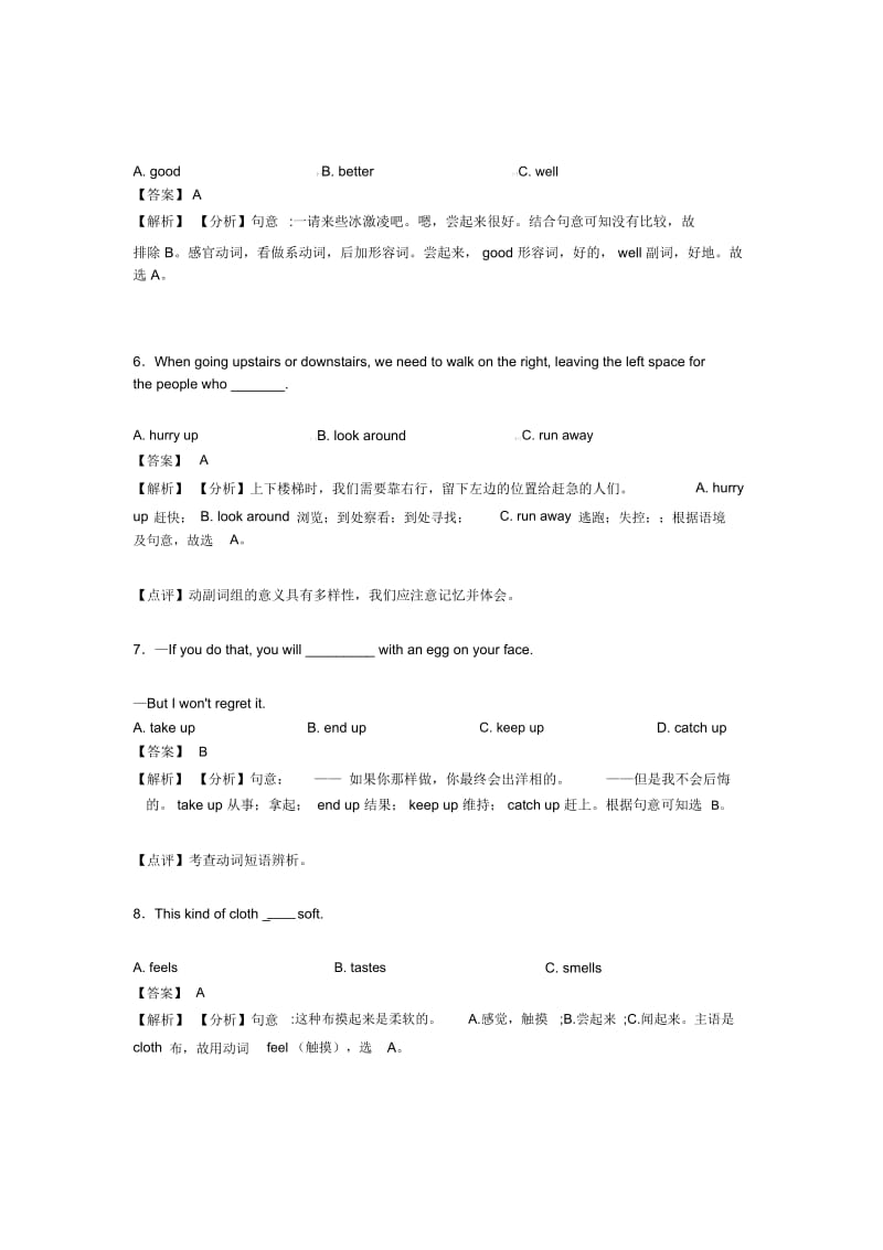 最新初中英语动词解题技巧及经典题型及练习题(含答案).docx_第2页