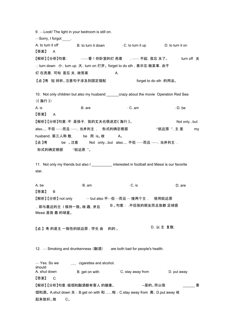 最新初中英语动词解题技巧及经典题型及练习题(含答案).docx_第3页