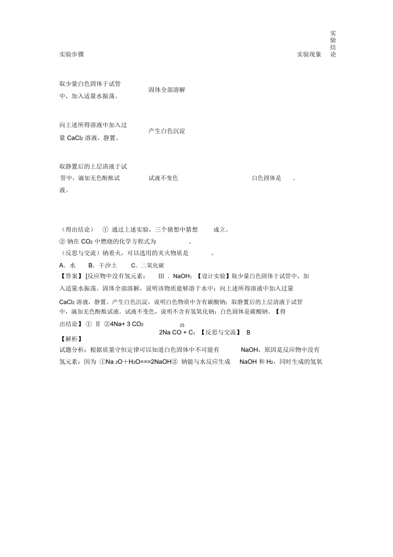 2020-2021中考化学压轴题专题探究题的经典综合题及答案.docx_第2页