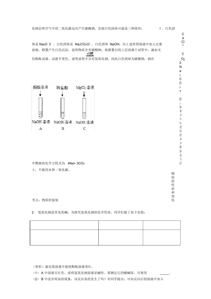 2020-2021中考化学压轴题专题探究题的经典综合题及答案.docx_第3页