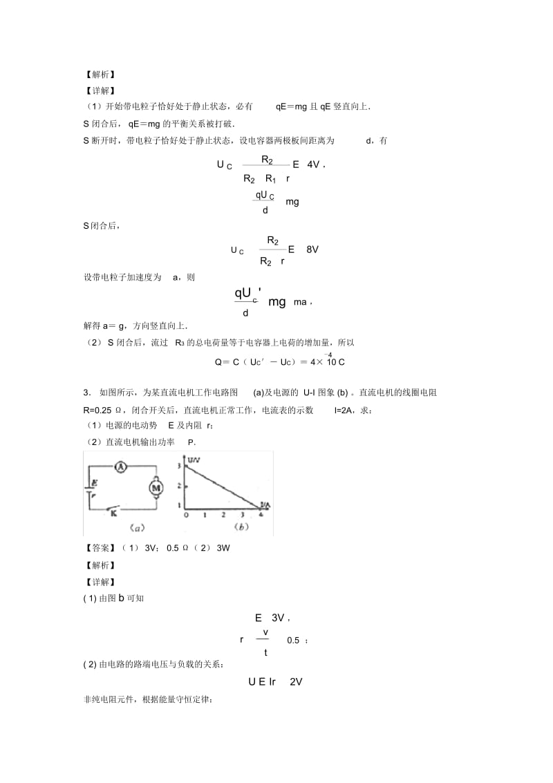 高考物理总复习--闭合电路的欧姆定律及解析.docx_第2页