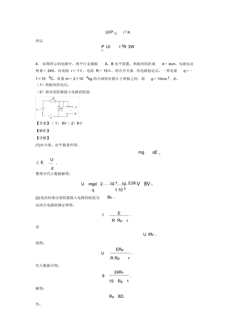 高考物理总复习--闭合电路的欧姆定律及解析.docx_第3页