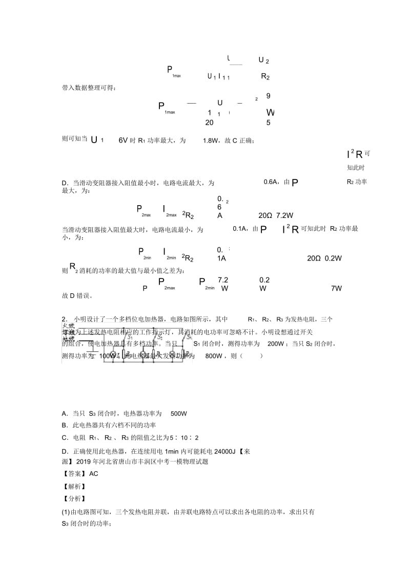 2020-2021中考物理——电功率的综合计算问题的综合压轴题专题复习含答案.docx_第3页