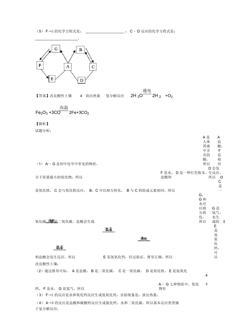 2020-2021中考化学备考之推断题压轴突破训练∶培优易错试卷篇附答案一.docx_第3页