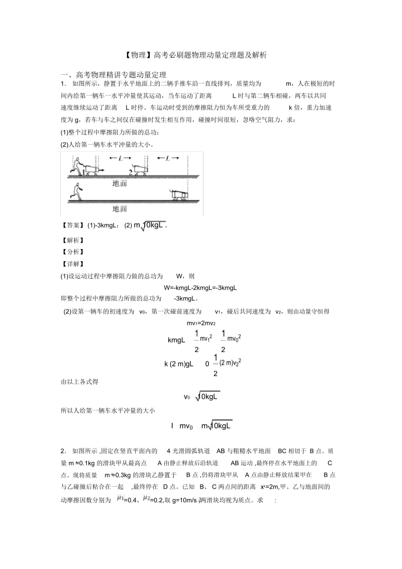 高考必刷题物理动量定理题及解析.docx_第1页