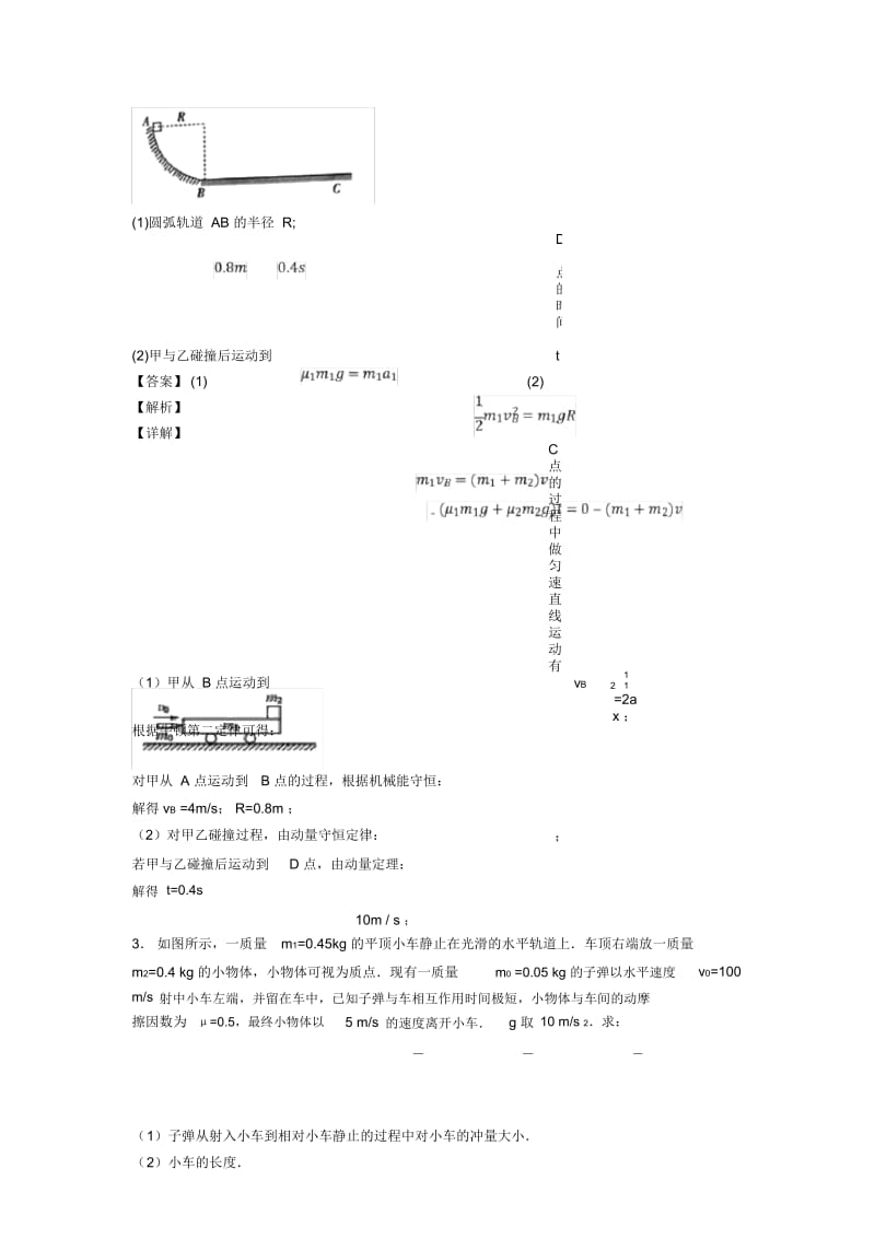 高考必刷题物理动量定理题及解析.docx_第2页