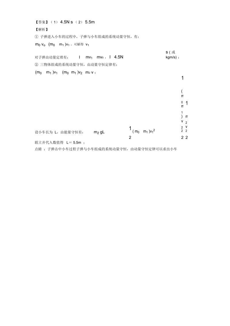 高考必刷题物理动量定理题及解析.docx_第3页