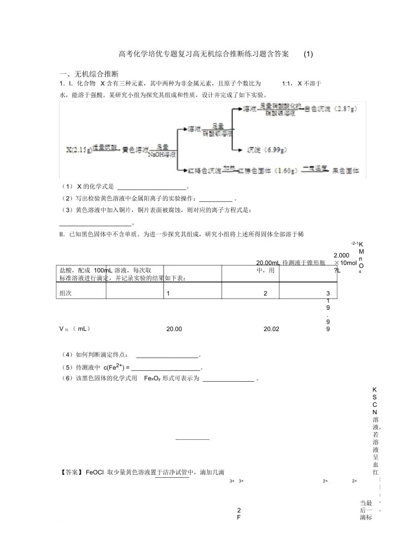 高考化学培优专题复习高无机综合推断练习题含答案一.docx_第1页