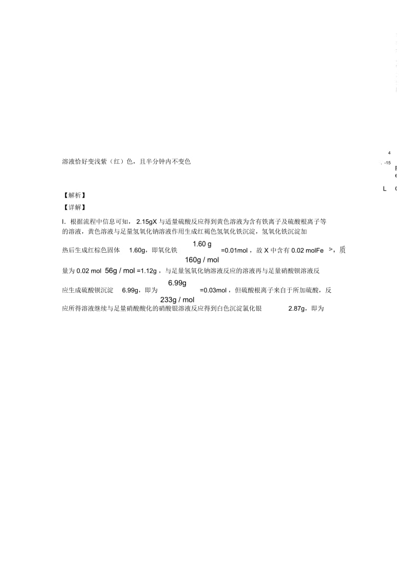 高考化学培优专题复习高无机综合推断练习题含答案一.docx_第2页