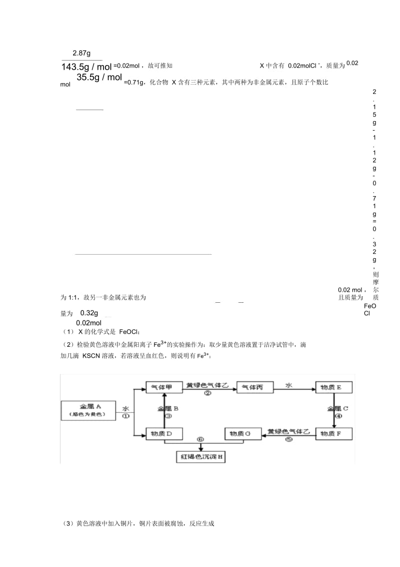 高考化学培优专题复习高无机综合推断练习题含答案一.docx_第3页