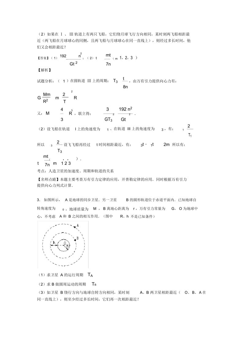 高考物理万有引力与航天解题技巧及练习题.docx_第3页