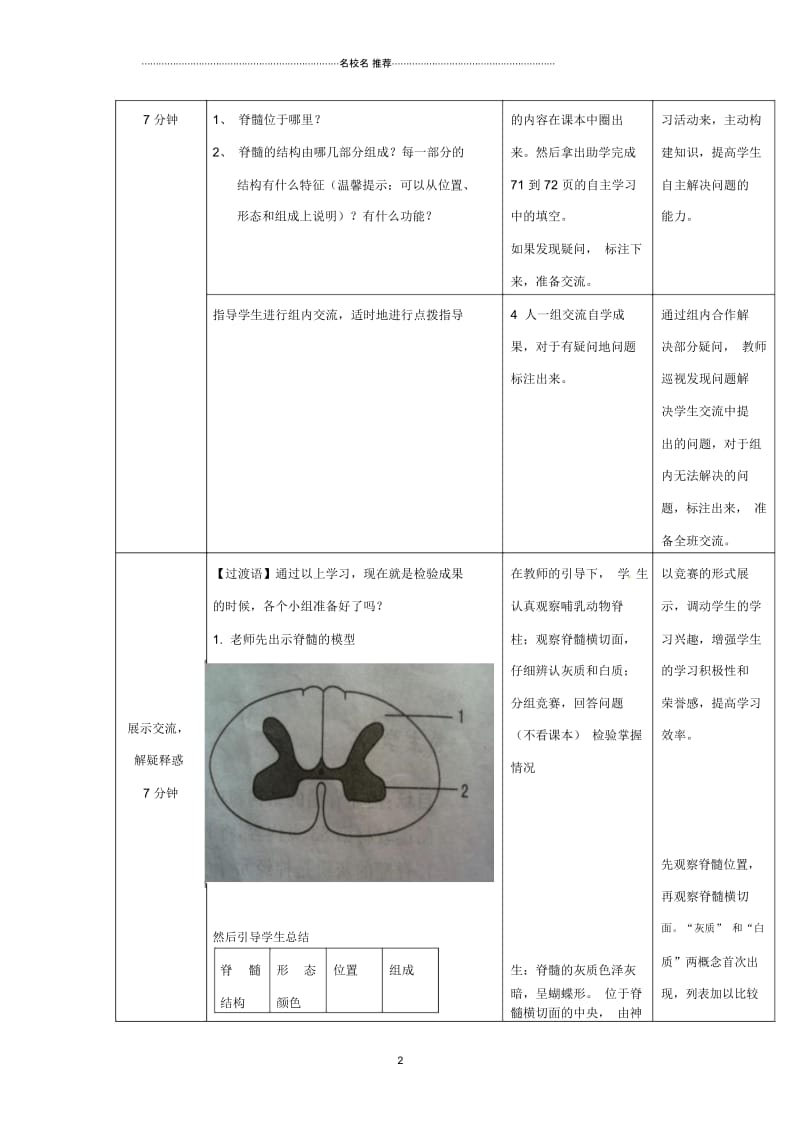 初中七年级生物下册第3单元第5章第2节神经调节的结构基础(第2课时)名师精选教案2(新版)济南版.docx_第2页