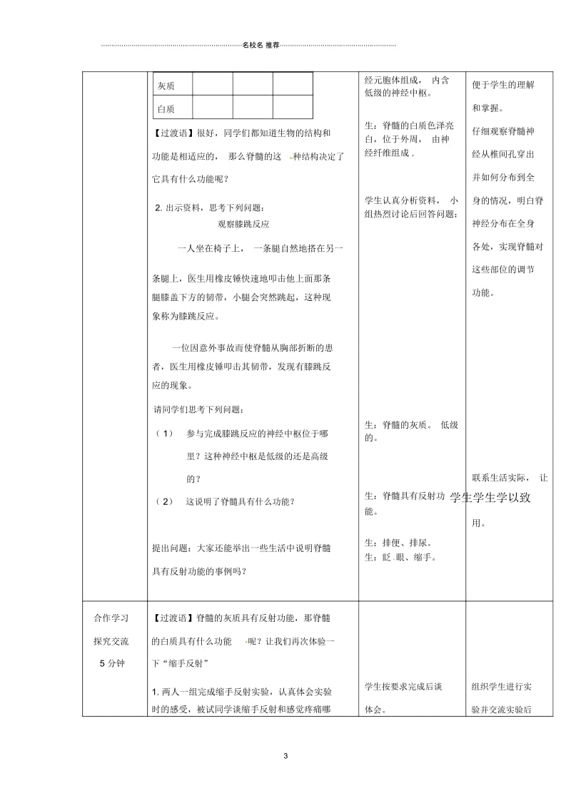初中七年级生物下册第3单元第5章第2节神经调节的结构基础(第2课时)名师精选教案2(新版)济南版.docx_第3页