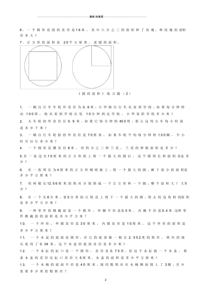 《圆的面积》练习题.docx_第2页