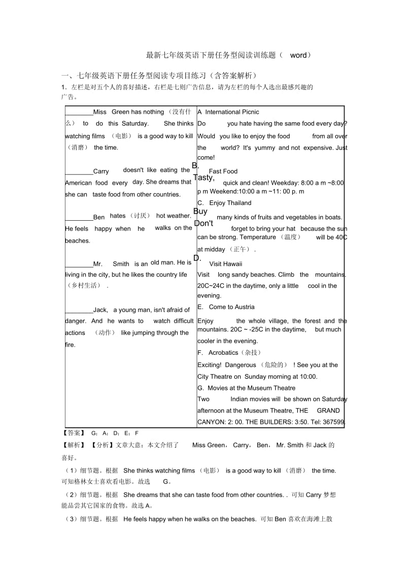 七年级英语下册任务型阅读训练题(word).docx_第1页