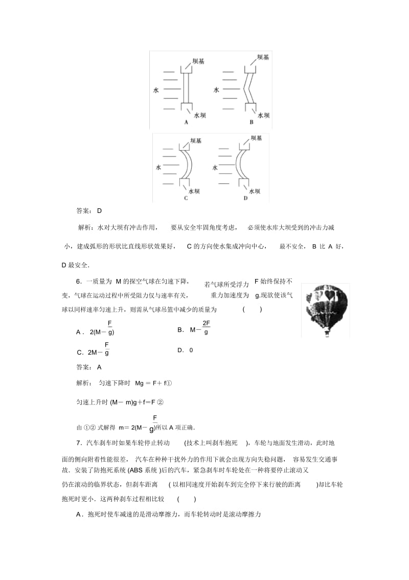 成才之路高一物理第三章限时检测A.docx_第3页