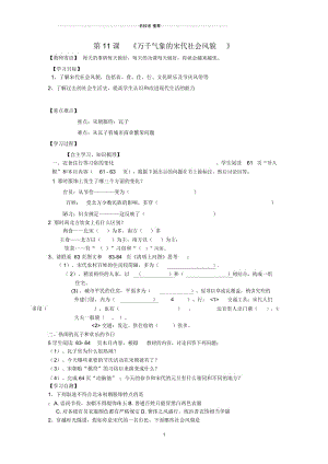 山东省泰安市新泰七年级历史下册第11课《万千气象的宋代社会风貌》学案(无答案)新人教版.docx