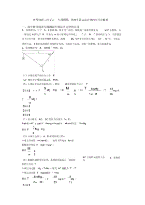 高考物理二轮复习专项训练物理牛顿运动定律的应用含解析.docx