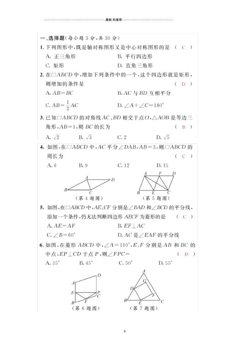 特殊的平行四边形知识点归纳.docx_第3页