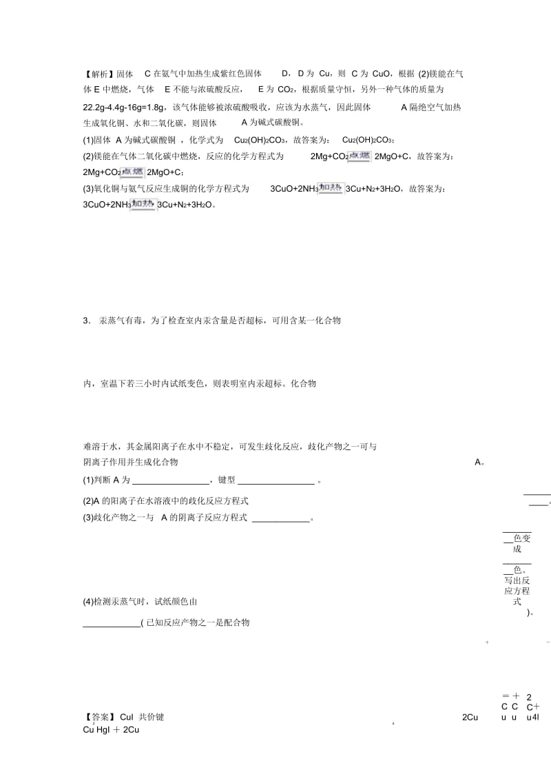 高考化学备考之铜及其化合物推断题压轴突破训练∶培优篇含答案一.docx_第3页