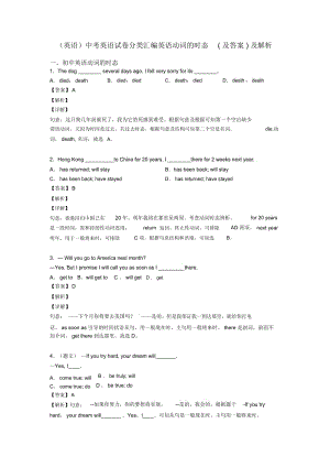 中考英语试卷分类汇编英语动词的时态(及答案)及解析.docx