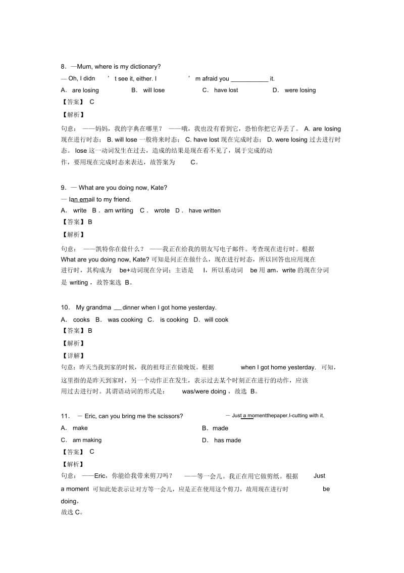 中考英语试卷分类汇编英语动词的时态(及答案)及解析.docx_第3页