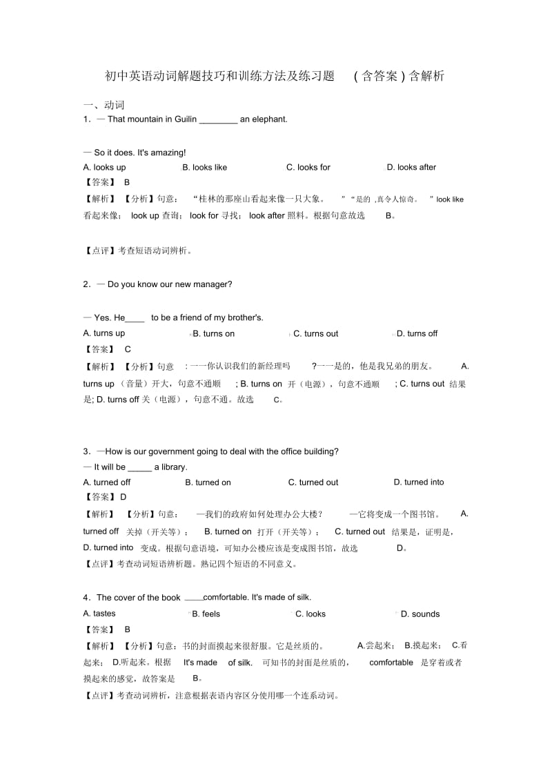 初中英语动词解题技巧和训练方法及练习题(含答案)含解析.docx_第1页