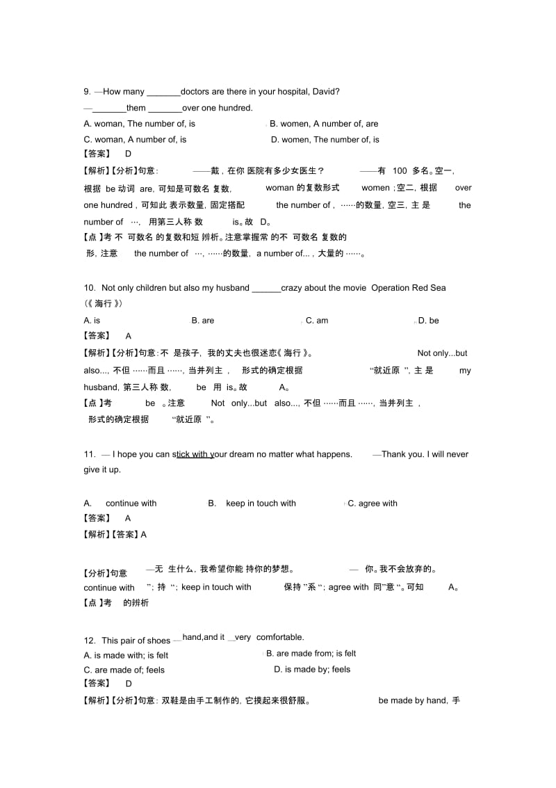 初中英语动词解题技巧和训练方法及练习题(含答案)含解析.docx_第3页