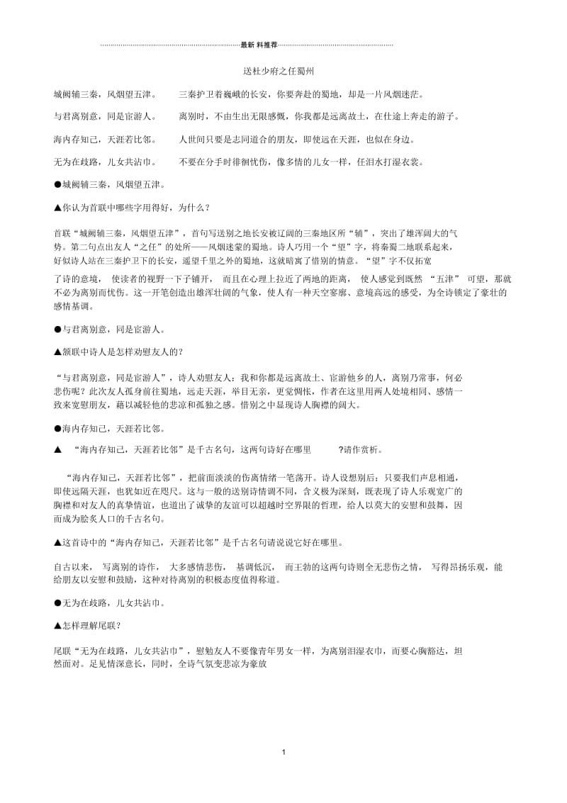 送杜少府之任蜀州理解及阅读.docx_第1页