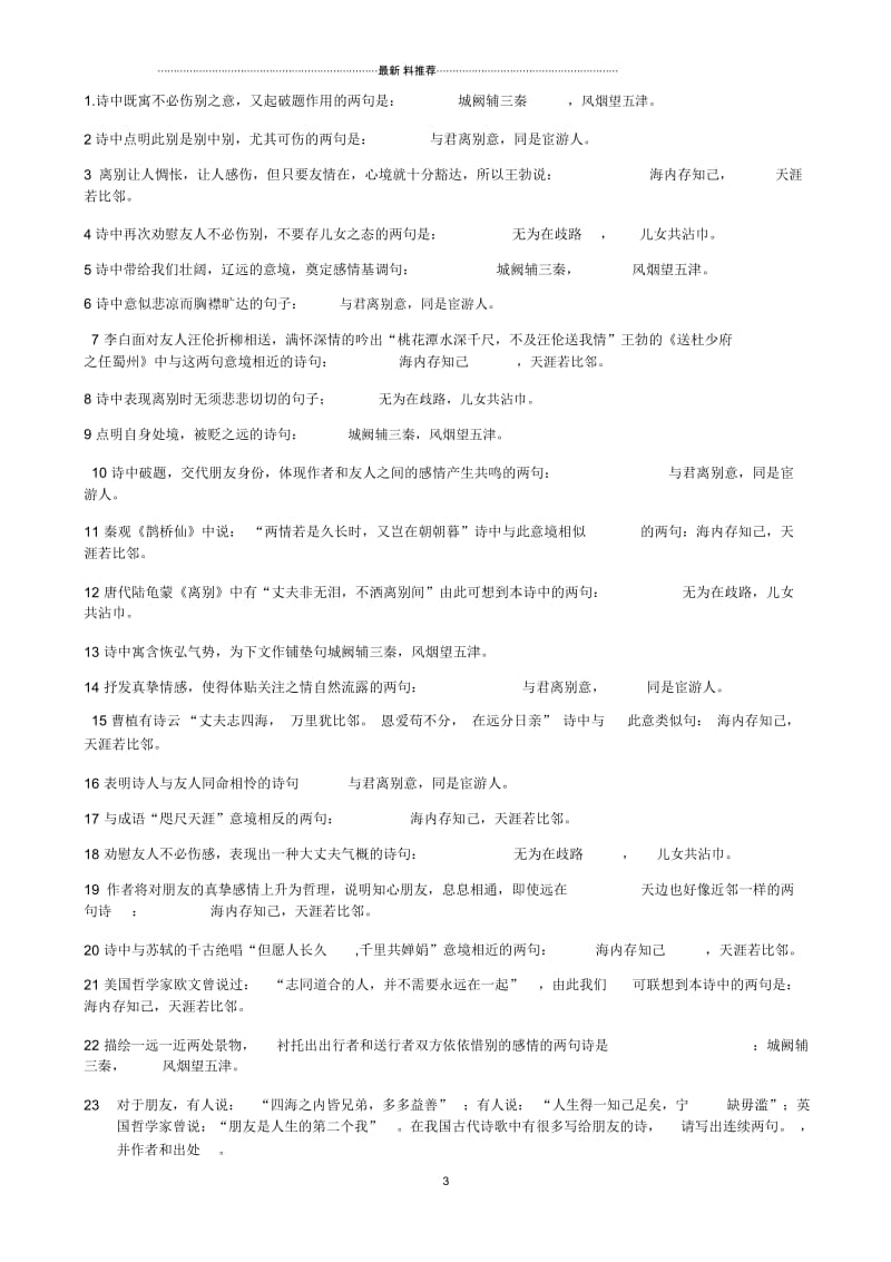 送杜少府之任蜀州理解及阅读.docx_第3页